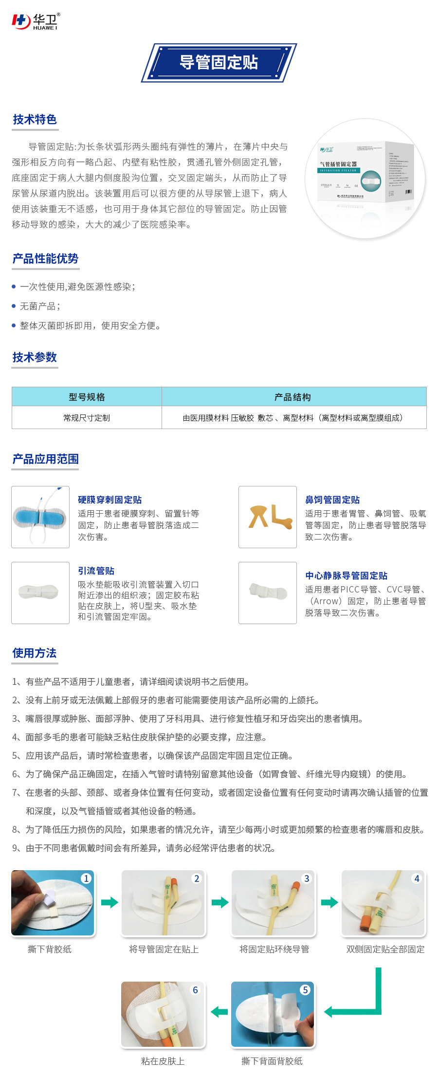 医用新材料 导管固定贴