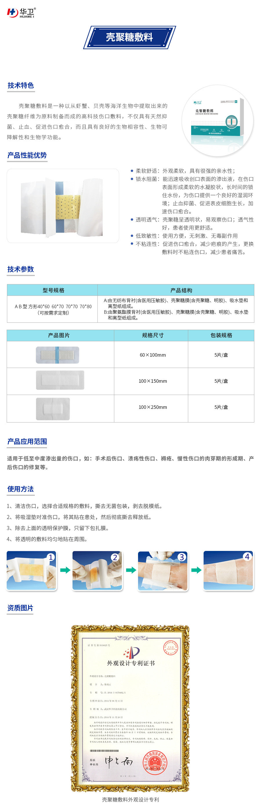 医用新材料 壳聚糖敷料